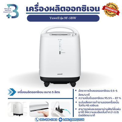เครื่องผลิตออกซิเจน Yuwell รุ่น 9F-5BW