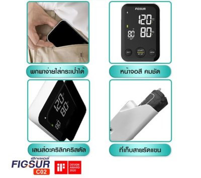 FIGSUR (ฟิกเซอร์) เครื่องวัดความดันโลหิต ชนิดต้นแขน รุ่น C02 (พูดภาษาไทยได้)