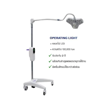 โคมไฟผ่าตัด Mobile Examination LED Operating Lamp Shadowless