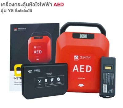 เครื่องกระตุกหัวใจไฟฟ้าแบบ กึ่งอัตโนมัติ Yuwell รุ่น Heart Save Y8