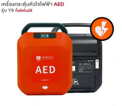 เครื่องกระตุกหัวใจไฟฟ้าแบบ กึ่งอัตโนมัติ Yuwell รุ่น Heart Save Y8