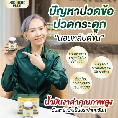 น้ำมันงาดำ อโวคาโด้ สกัดเย็น  โปร 1 แถม 1  เพียง 390 บาท