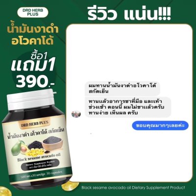 น้ำมันงาดำ อโวคาโด้ สกัดเย็น  โปร 5 แถม  5 เพียง 1490 บาท