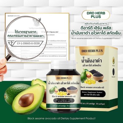 น้ำมันงาดำ อโวคาโด้ สกัดเย็น  โปร 5 แถม  5 เพียง 1490 บาท