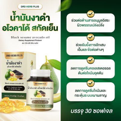 น้ำมันงาดำ อโวคาโด้ สกัดเย็น  โปร 5 แถม  5 เพียง 1490 บาท