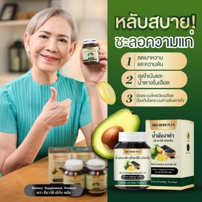 น้ำมันงาดำ อโวคาโด้ สกัดเย็น  โปร 5 แถม  5 เพียง 1490 บาท