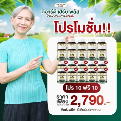 น้ำมันงาดำ อโวคาโด้ สกัดเย็น  โปร 10 แถม  10 เพียง 2790 บาท