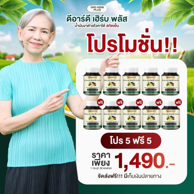 น้ำมันงาดำ อโวคาโด้ สกัดเย็น  โปร 5 แถม  5 เพียง 1490 บาท