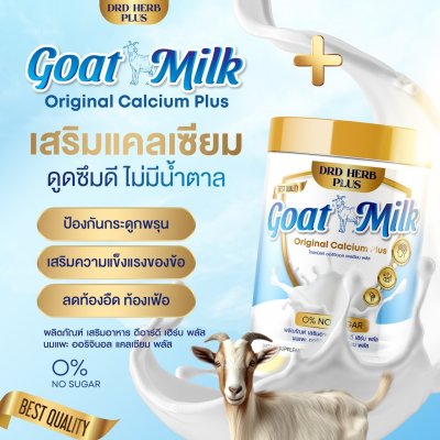 นมแพะ นมที่แม่อี๊ดดวงใจแนะนำ   3 กระปุก แถม 1 กระปุก 1000 บาท