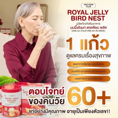 นมผึ้งรังนก แม่ปู แม่ตุ๊ก แนะนำ  3  กระุปกแถม 1  กระปุก 1000