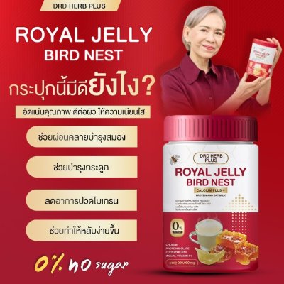 นมผึ้งรังนก แม่ปู แม่ตุ๊ก แนะนำ  3  กระุปกแถม 1  กระปุก 1000