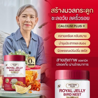 นมผึ้งรังนก แม่ปู แม่ตุ๊ก แนะนำ  3  กระุปกแถม 1  กระปุก 1000