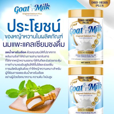 นมแพะ นมที่แม่อี๊ดดวงใจแนะนำ   3 กระปุก แถม 1 กระปุก 1000 บาท