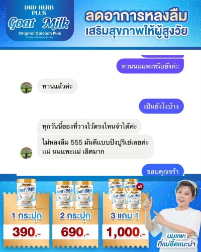 นมแพะ นมที่แม่อี๊ดดวงใจแนะนำ   3 กระปุก แถม 1 กระปุก 1000 บาท
