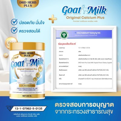 นมแพะ นมที่แม่อี๊ดดวงใจแนะนำ   3 กระปุก แถม 1 กระปุก 1000 บาท