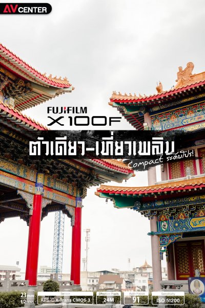 Fujifilm X100F @ Nonthaburi