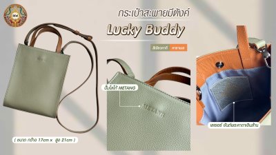 กระเป๋ามีตังค์ รุ่น "Lucky Buddy สีเขียว-คาราเมล