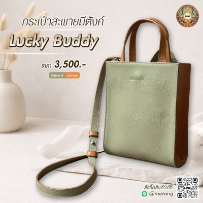 กระเป๋ามีตังค์ รุ่น "Lucky Buddy สีเขียว-คาราเมล