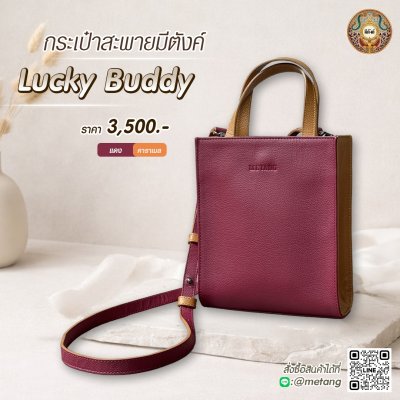 กระเป๋ามีตังค์ รุ่น "Lucky Buddy สีแดง-คาราเมล