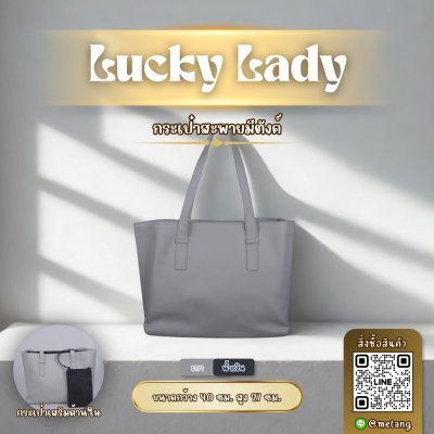 กระเป๋ามีตังค์สะพาย รุ่น Lucky LADY สีเทา