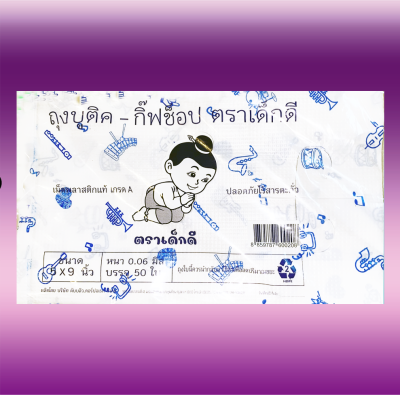 ถุงเจาะมือจับตราเด๊กดีขนาด5+1x9นิ้วหนา.06มิลเนื้อถุงขาวพิมพ์ลายจำนวน5กระสอบ/25มัด/10ห่อ/50ใบ ส่งฟรี