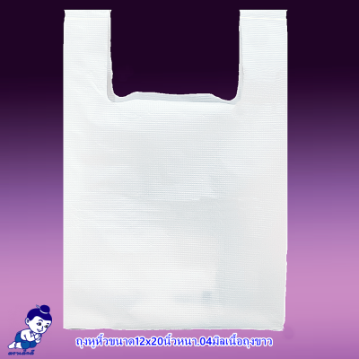 ถุงหูหิ้วใส่ของตราเด็กดีขนาด12x20นิ้วหนา.04มิลเนื้อถุงขาวแบบ3หูจำนวน1กระสอบ/6มัด/10ห่อ/50ใบ(ส่งหรี)