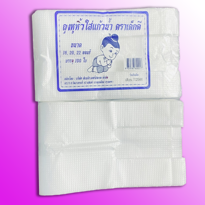 ถุงหิ้วใส่แก้วน้ำขนาด32ออนซ์ตราเด็กดีจำนวน5กระสอบ/15มัด/10ห่อ/100ใบ(ส่งฟรี)