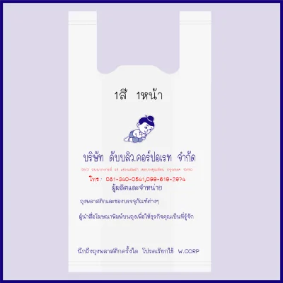 ถุงพิมพ์ชื่อร้าน1สีสำหรับถุงเจาะมือจับขนาด6x10นิ้วหนา.06มิลเนื้อถุงขาวจำนวนสั่งตามต้องการ