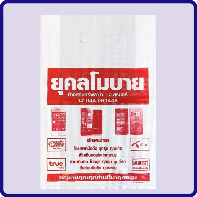 ถุงพิมพ์ชื่อร้าน1สีสำหรับถุงหิ้วพิมพ์ขนาด 5x12 หนา.03มิลเนื้อถุงขาวจำนวนสั่งตามต้องการ