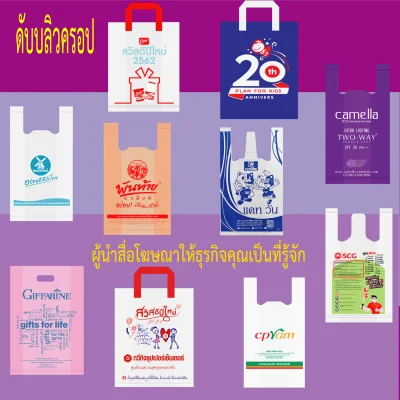 ถุงพิมพ์ชื่อร้าน1สีสำหรับถุงหิ้วพิมพ์ขนาด 5x12 หนา.03มิลเนื้อถุงขาวจำนวนสั่งตามต้องการ