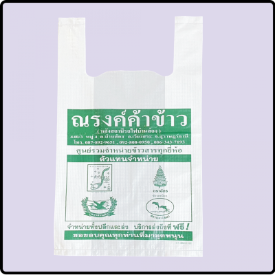 ถุงพิมพ์ชื่อร้าน2สีสำหรับถุงหิ้วขนาด8x15นิ้วหนา.04มิลเนื้อถุงขาวจำนวนสั่งตามต้องการ