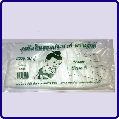 ถุงมือใสตราเด็กดีจำนวน1มัด/10ห่อ/20ใบ