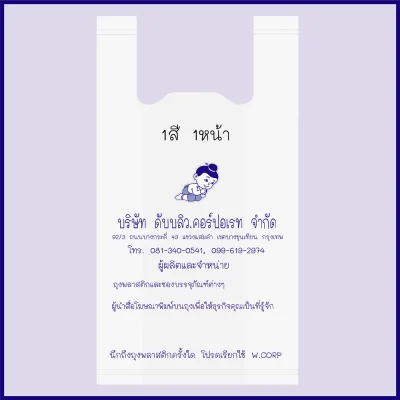 ถุงพิมพ์ชื่อร้าน2สีสำหรับถุงเจาะมือจับขนาด12x18นิ้วหนา.10มิลเนื้อถุงขาวจำนวนสั่งตามต้องการ