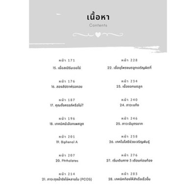 หนังสือ เส้นทางสู่การเป็นแม่ใน 3 เดือน เขียนโดย หมอหน่อย