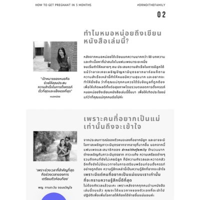 หนังสือ เส้นทางสู่การเป็นแม่ใน 3 เดือน เขียนโดย หมอหน่อย