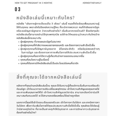 หนังสือ เส้นทางสู่การเป็นแม่ใน 3 เดือน เขียนโดย หมอหน่อย