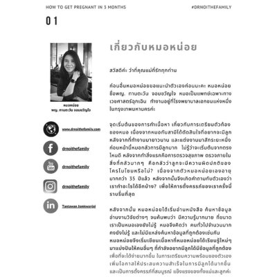 หนังสือ เส้นทางสู่การเป็นแม่ใน 3 เดือน เขียนโดย หมอหน่อย