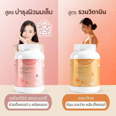 (รูปแบบกระปุก) Love Plant Based Protein เลิฟ โปรตีนพืช สูตรแพทย์ โปรตีนบำรุงคุณแม่ ก่อนท้อง ตั้งครรภ์ และหลังคลอด