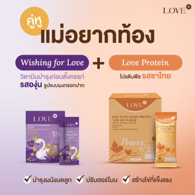 Love Plant Based Protein เลิฟ โปรตีนพืช สูตรแพทย์ โปรตีนบำรุงคุณแม่ ก่อนท้อง ตั้งครรภ์ และหลังคลอด