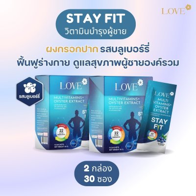Love Multivitamins+ Oyster Extract วิตามินบำรุงคุณผู้ชาย ผงกรอกปาก รสบลูเบอร์รี่