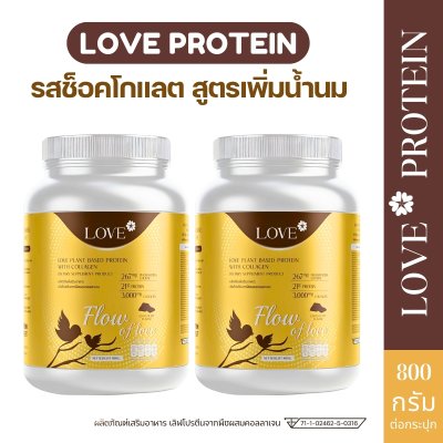 (รูปแบบกระปุก) Love Protein สูตรเพิ่มน้ำนม "Flow of Love" รสช็อกโกแลต (Chocolate)