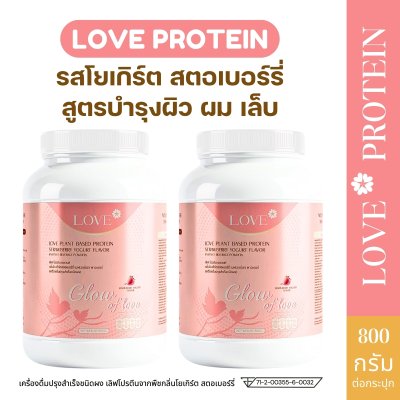 (รูปแบบกระปุก) Love Plant Based Protein เลิฟ โปรตีนพืช สูตรแพทย์ โปรตีนบำรุงคุณแม่ ก่อนท้อง ตั้งครรภ์ และหลังคลอด