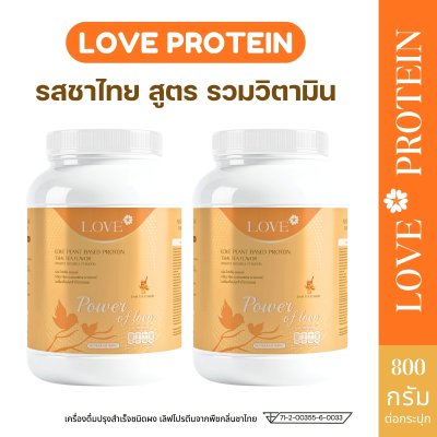 (รูปแบบกระปุก) Love Plant Based Protein เลิฟ โปรตีนพืช สูตรแพทย์ โปรตีนบำรุงคุณแม่ ก่อนท้อง ตั้งครรภ์ และหลังคลอด