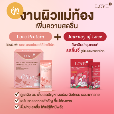 Love Plant Based Protein เลิฟ โปรตีนพืช สูตรแพทย์ โปรตีนบำรุงคุณแม่ ก่อนท้อง ตั้งครรภ์ และหลังคลอด