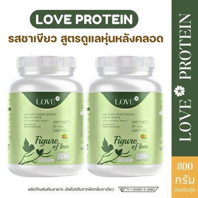 (รูปแบบกระปุก) Love Protein สูตรเผาผลาญไขมันหลังคลอด "Figure of Love" รสชาเขียว (Macha)