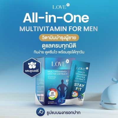 Love Multivitamins+ Oyster Extract วิตามินบำรุงคุณผู้ชาย ผงกรอกปาก รสบลูเบอร์รี่