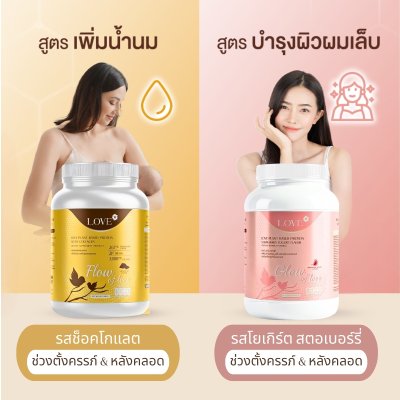 (รูปแบบกระปุก) Love Plant Based Protein เลิฟ โปรตีนพืช สูตรแพทย์ โปรตีนบำรุงคุณแม่ ก่อนท้อง ตั้งครรภ์ และหลังคลอด