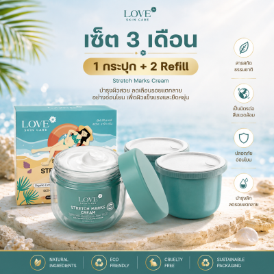 Stretch Marks Cream ครีมลดรอยแตกลาย ป้องกันผิวแตกลาย สูตรแพทย์
