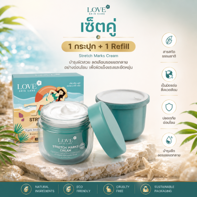 Stretch Marks Cream ครีมลดรอยแตกลาย ป้องกันผิวแตกลาย สูตรแพทย์