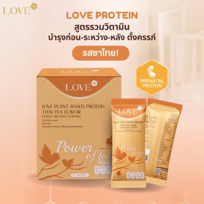 โปรตีนสูตรวิตามินรวม "Power of Love" รสชาไทย (Thai Tea)